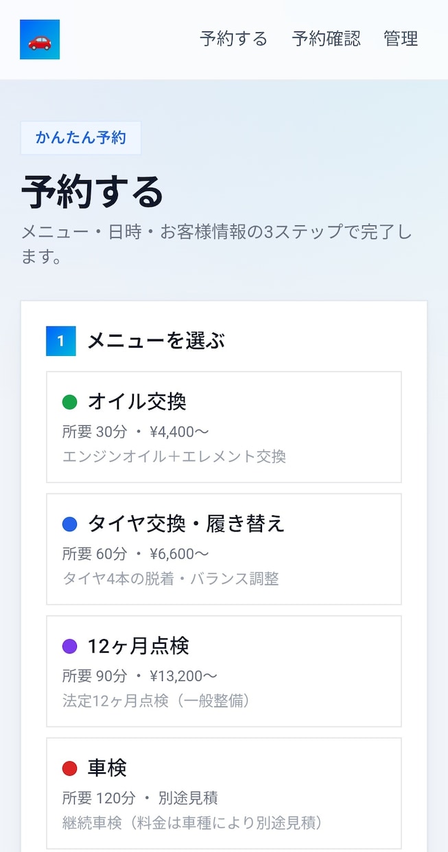 月額ゼロ！自動車整備工場予約システムを制作します 大手の月額費用に悩む整備工場へ。 イメージ3