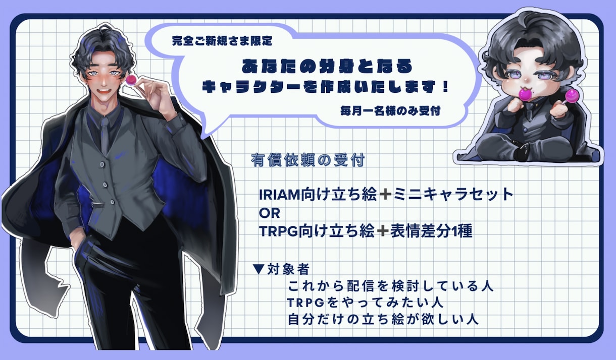 IRIAM向け【新規限定】スターターパック描きます IRIAM配信向けの立ち絵(全身)＋ミニキャラパック イメージ1