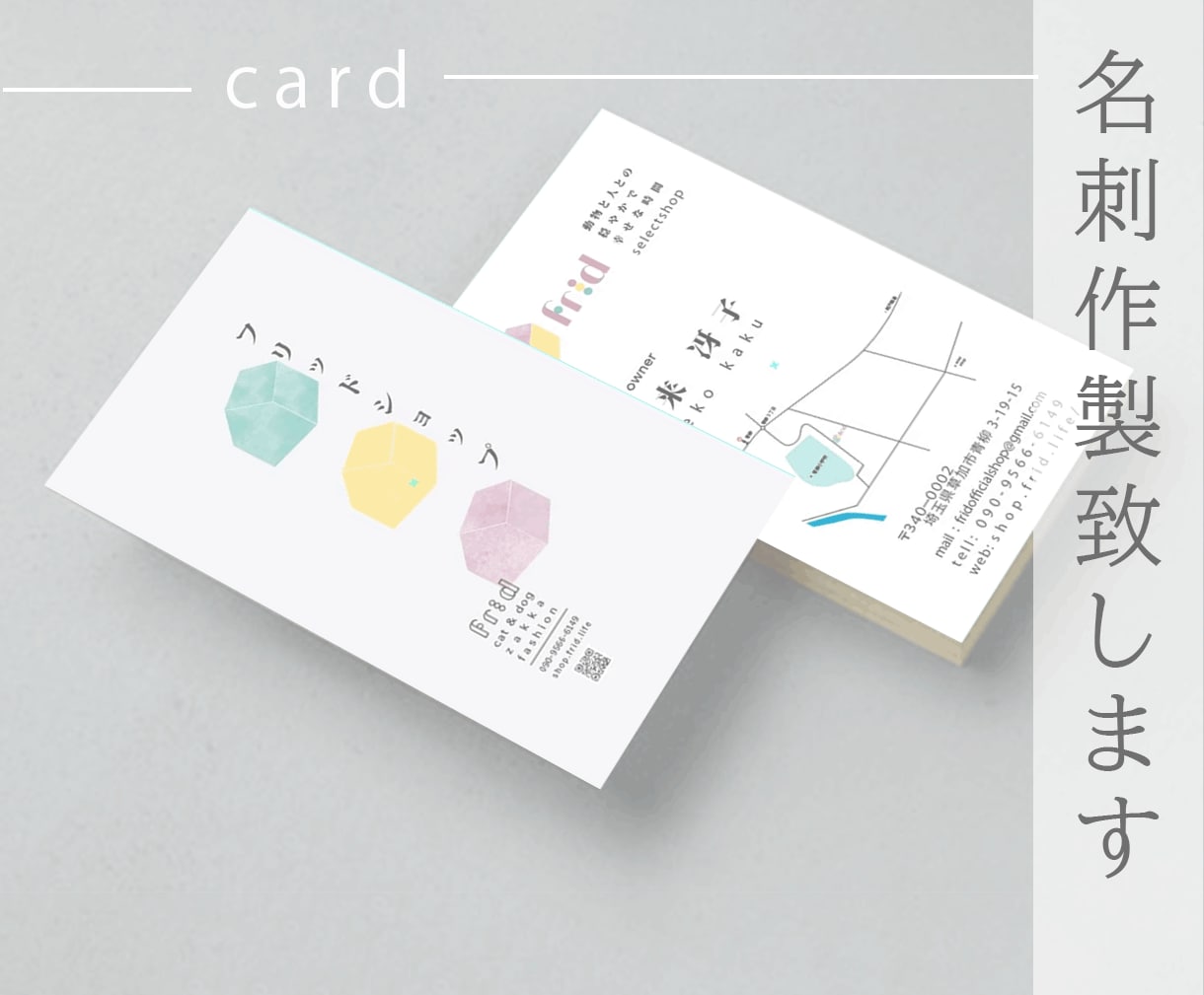 名刺・各種カードを作製いたします 心ときめくデザインを丁寧にお届けします。 イメージ1