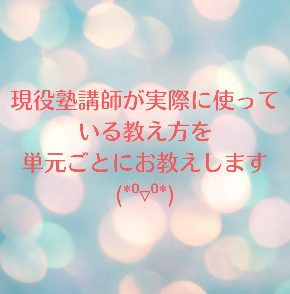 中学生のお子様が居る親御様に英語の教え方を教えます お子様に英語を教えてあげたい親御様へ イメージ2