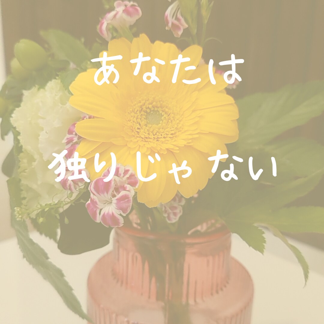 女性☆ママさん向け相談室を開いております ご自身のペースで心の整理をされてみませんか☆否定しません☆ イメージ2