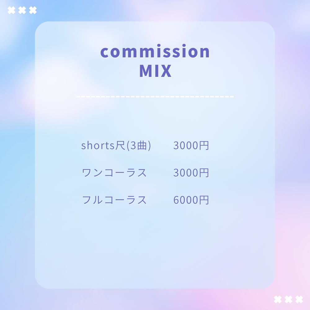 ナチュラルで透明感のあるMIXをお届けします 初めての方も安心♪ショート、ワンコーラスからでも！！ イメージ2