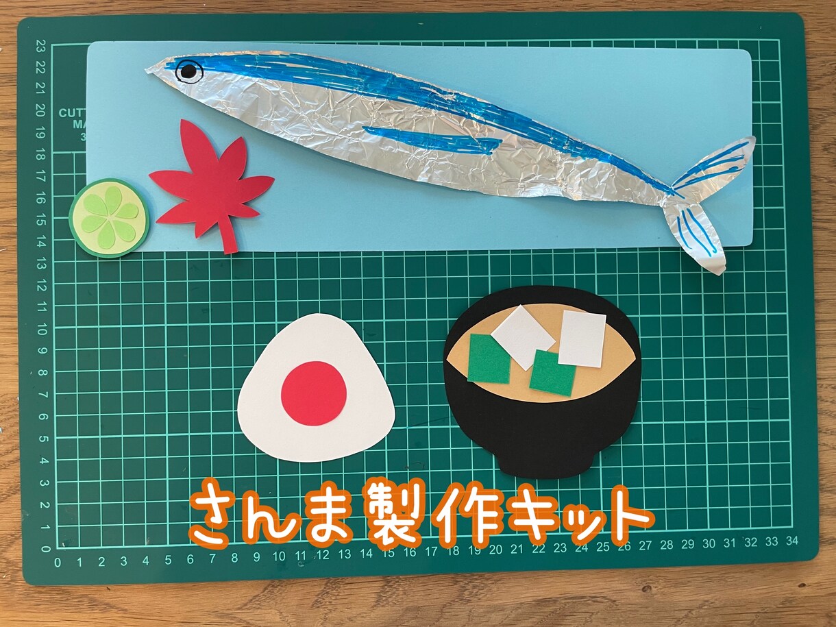 さんま　製作キットます 秋の製作セット　保育園／幼稚園向け イメージ1