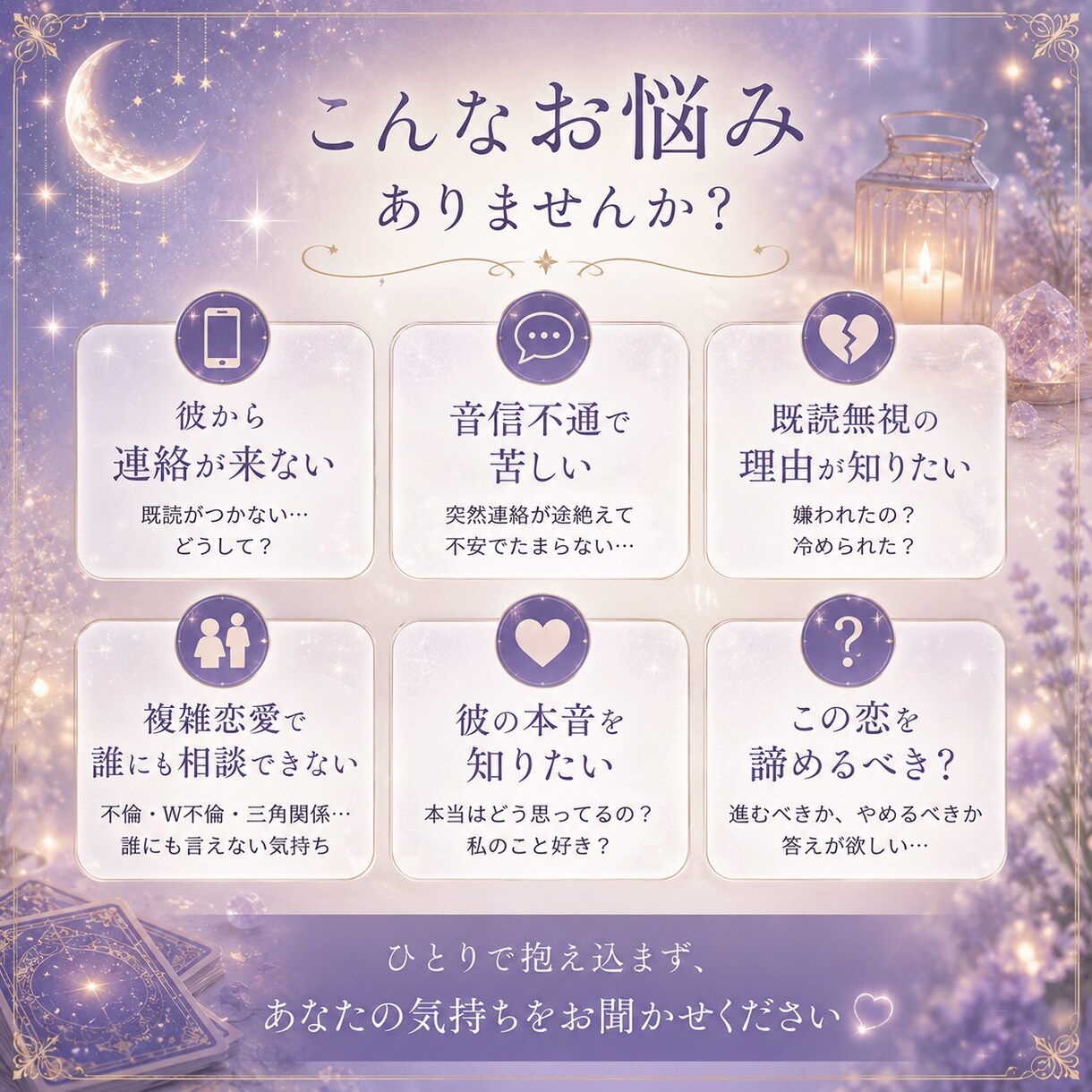 音信不通・既読無視｜彼の本音を読み解きます 既読無視や彼の本音に悩む方へ、優しく寄り添います。 イメージ2