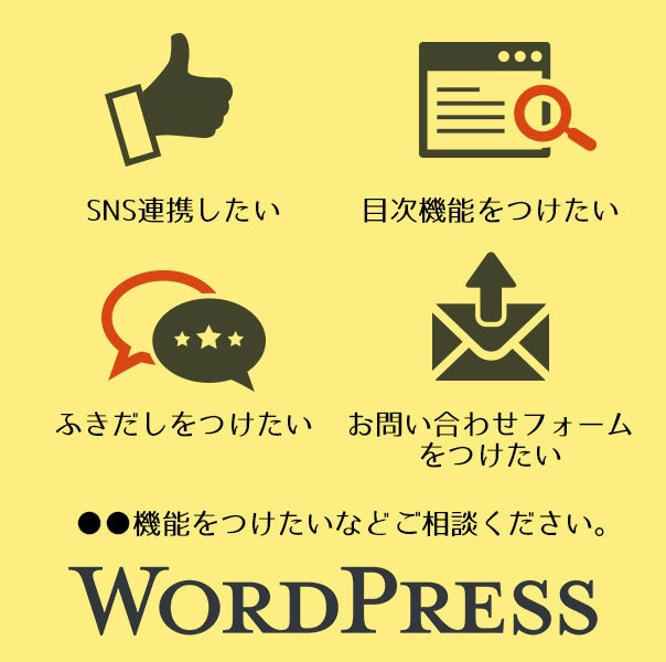 WordPressカスタマイズ・お悩み解決します エラー修正・各種設定・レイアウト(css)など相談無料！ イメージ2