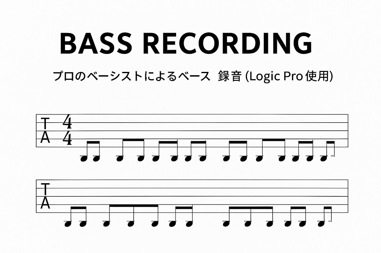プロのベーシストによるベース録音を提供します ジャンル問わずオリジナル曲・デモ音源に対応可能。 イメージ1