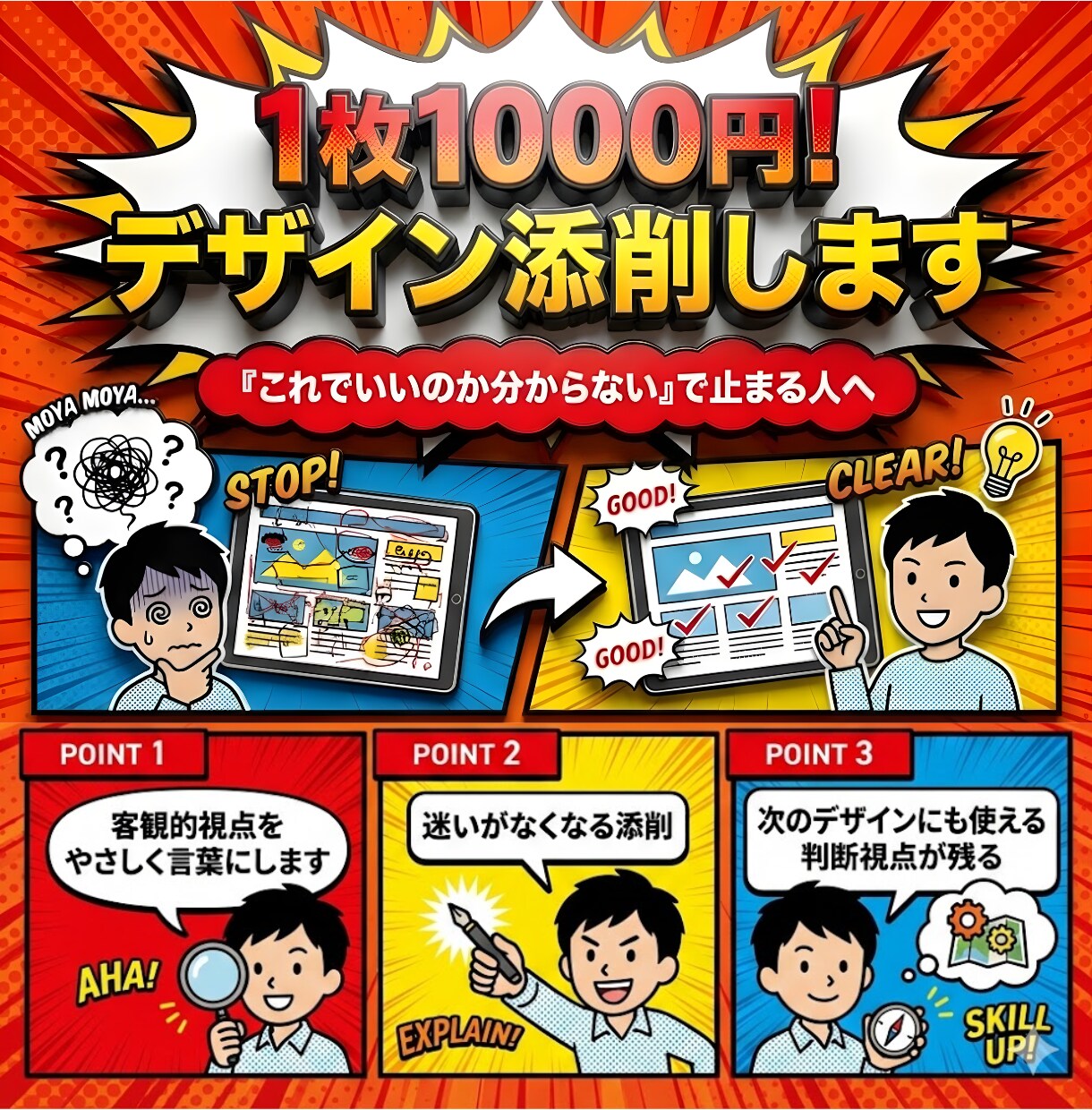 迷って止まる人のためのデザイン添削します 11年の実績で整える。売る前に必要な「デザインの構造」を添削 イメージ1