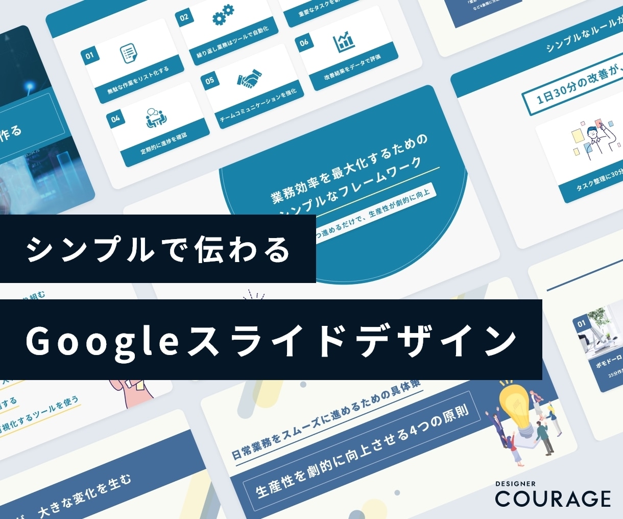 シンプルで伝わるスライドデザイン作成します シンプルで伝わるスライドデザインを作成 イメージ1