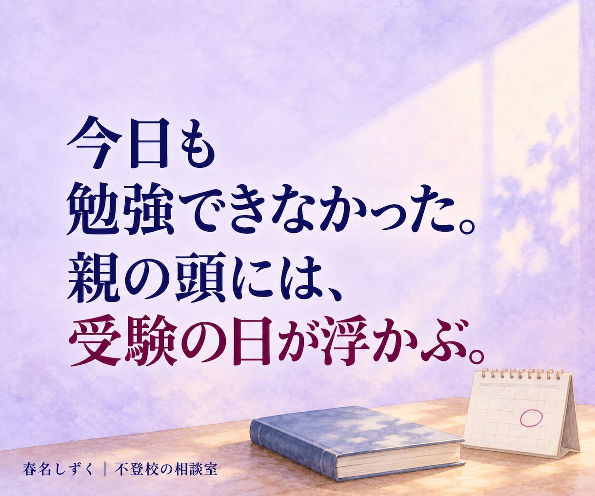 不登校の子の高校・大学進学相談にのります 通信制高校も大学進学も。「我が子に合う学校は？」を一緒に整理 イメージ5