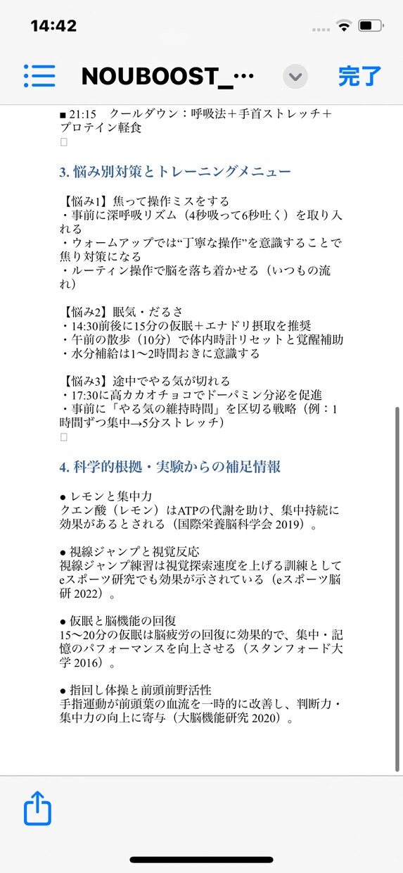 フォートナイト大会で勝つ脳スケジュール作ります 本番で実力を100％発揮したいあなたに合ったスケジュールを！ イメージ3