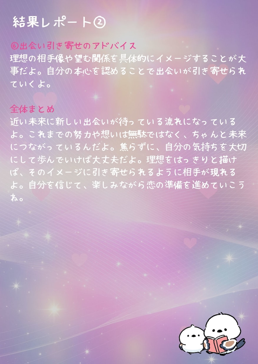 24時間以内☆出会いの運勢をカードで占います 出会いのチャンスをがっちりキャッチしませんか？ イメージ6