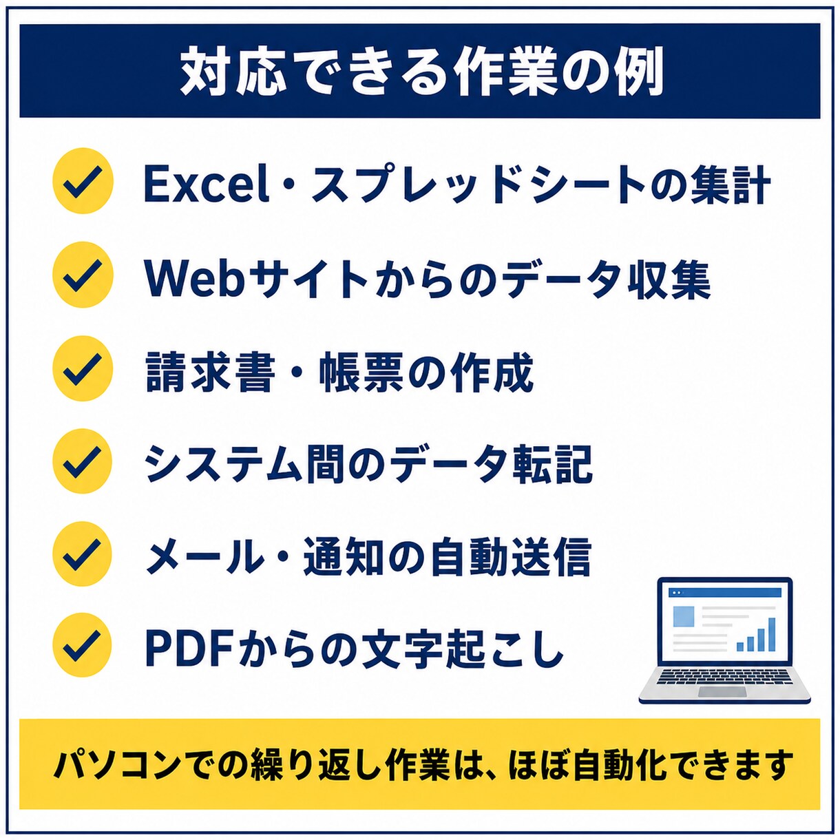 あらゆる繰り返し作業を自動化します エンジニア/PM歴10年・累計40社を支援｜打ち合わせ不要 イメージ2