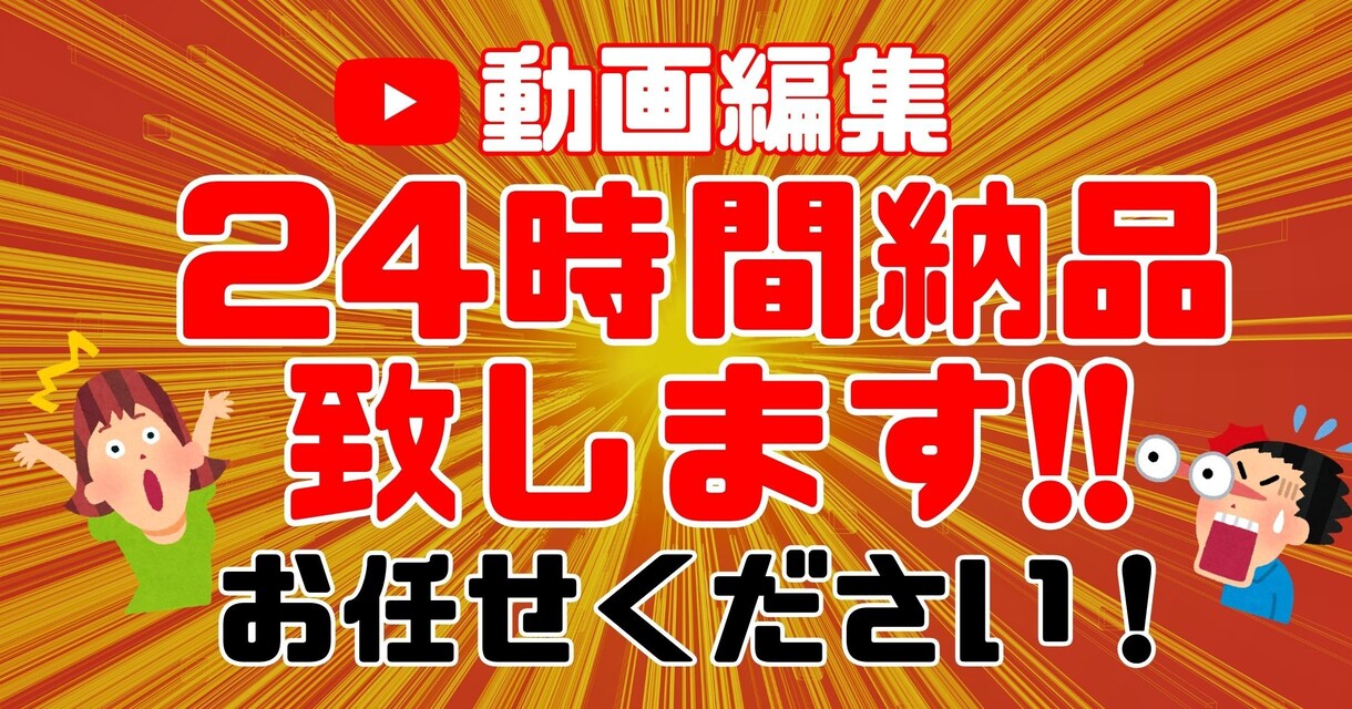 24時間納品!Youtube向け♪動画編集致します 編集作業がわからない、面倒な方へ！是非お手伝いさせて下さい！ イメージ1