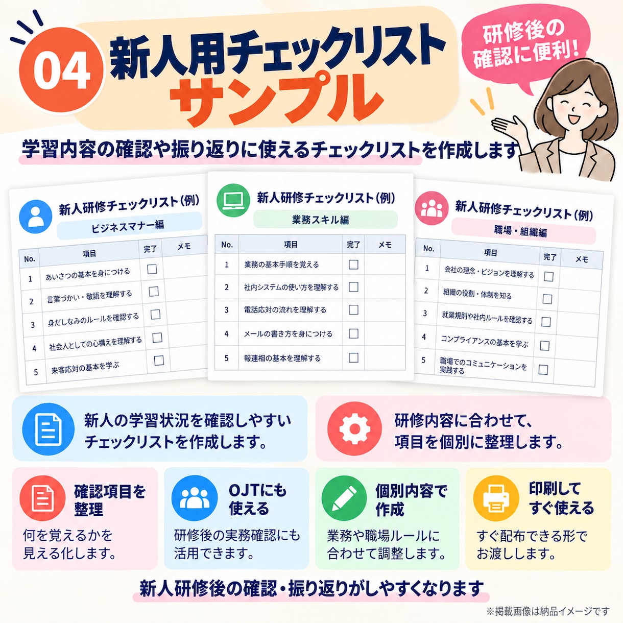 メモから新人研修資料一式を作成します メモを送るだけで新人研修セットをまとめます イメージ4