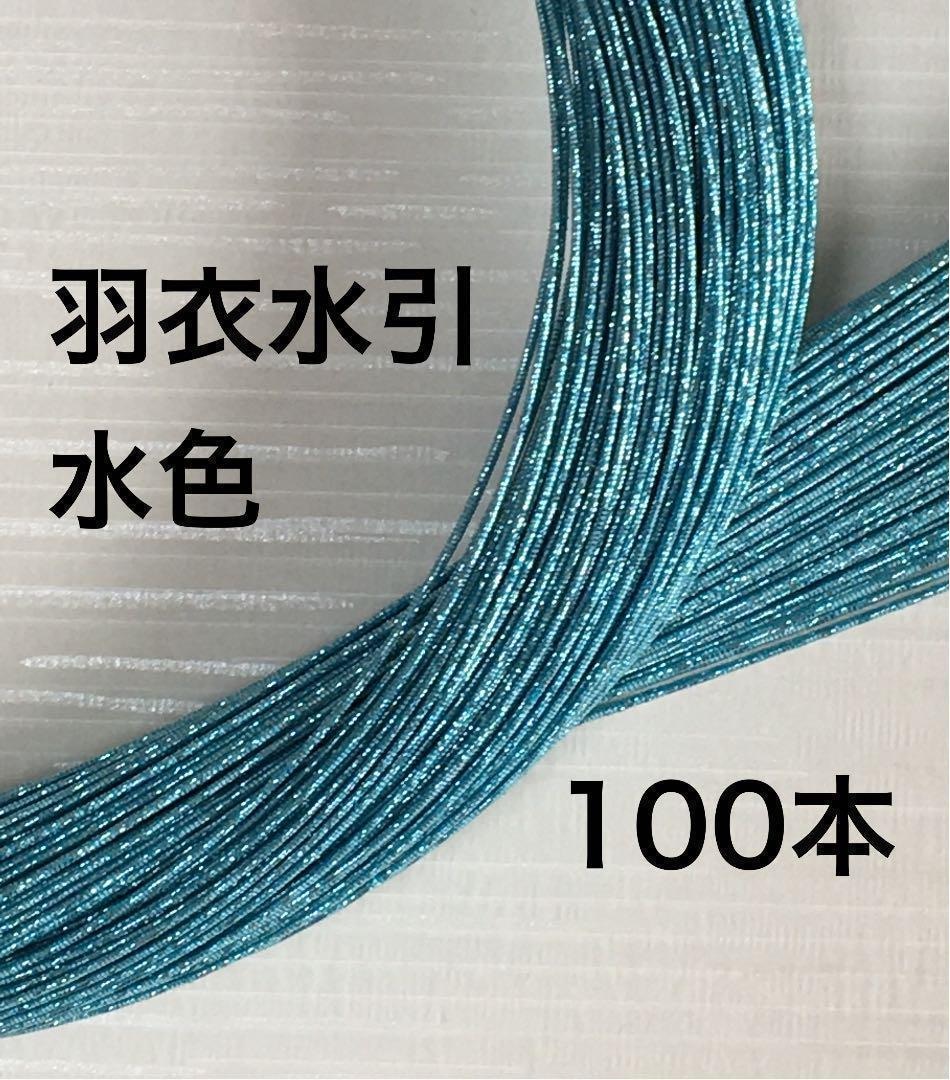 １色100本セット❤️羽衣水引販売いたします キラキラ輝く羽衣水引を販売致します❤️ イメージ9