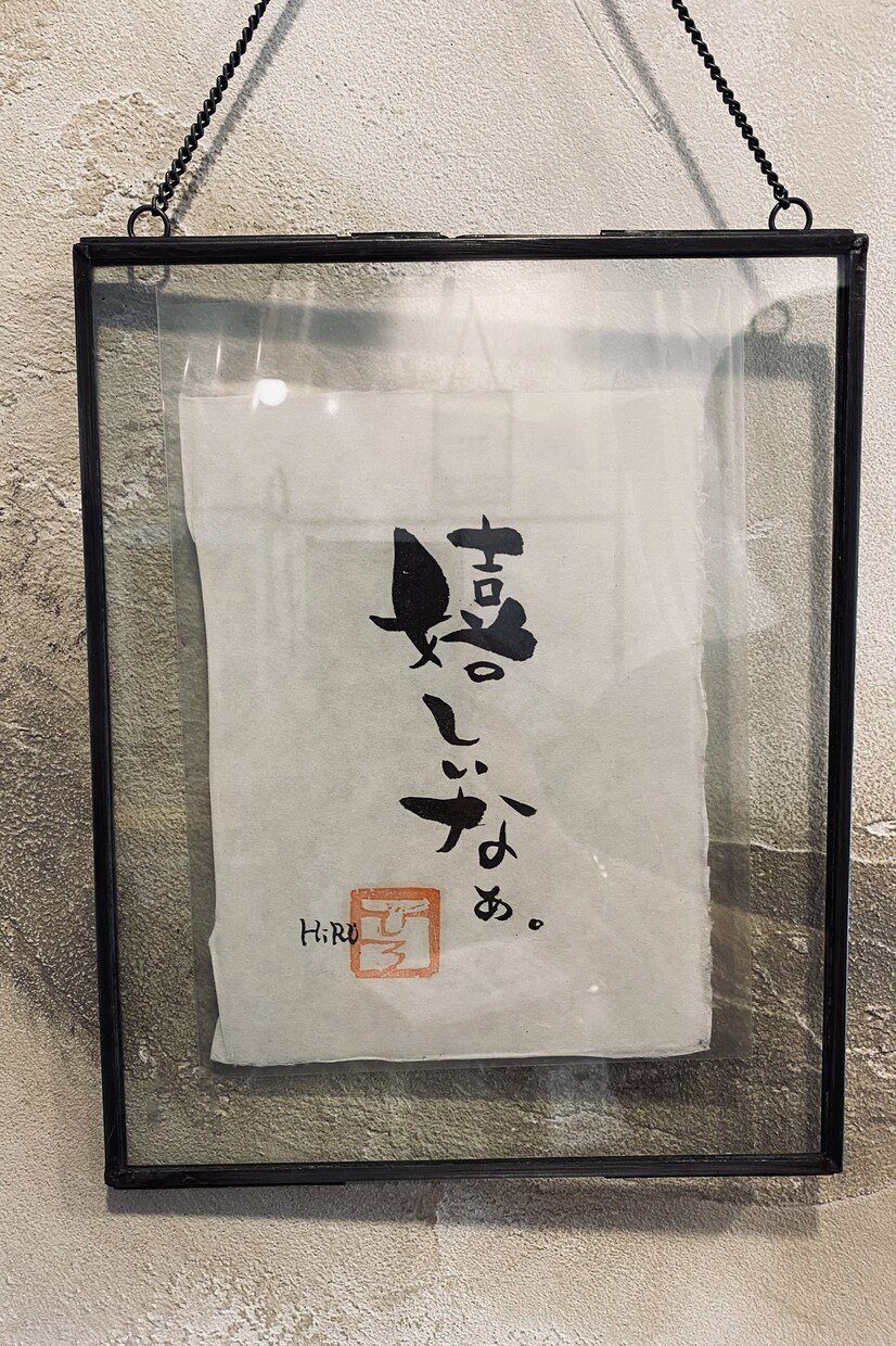 書道家H i R Oがオリジナル作品お届けします 書道家H i R Oがお届けするオリジナル、心に残る言葉作品 イメージ7