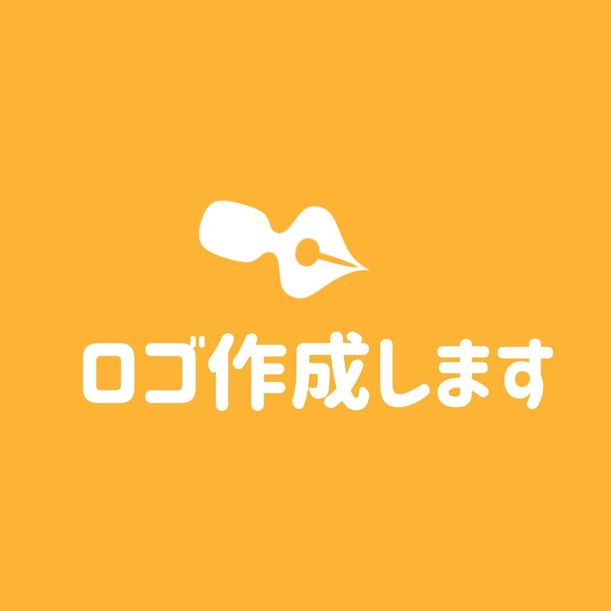 安くて手軽に！ロゴ作ります 趣味、企業、サークルなどのロゴを安く！簡単に作ります。 イメージ1