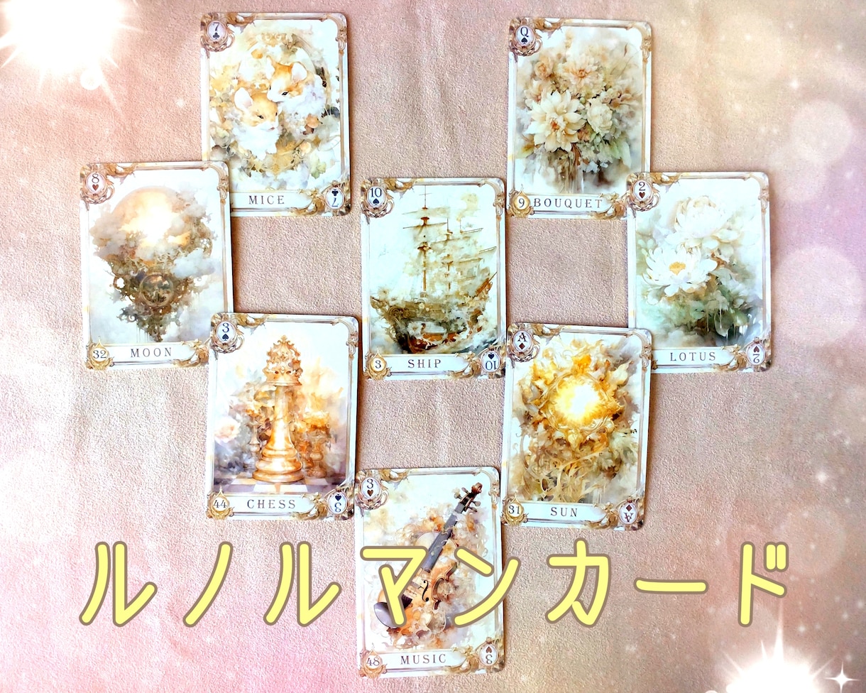 ルノルマンカードで恋愛占いします つらい、悲しい、モヤモヤ、恋愛でお悩みの方ご相談ください イメージ3