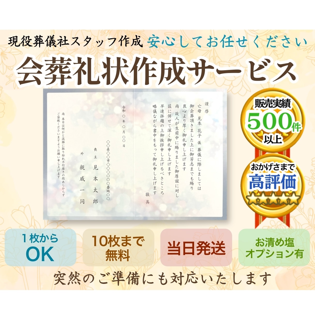 葬儀社員が【会葬礼状】作成いたします 当日発送・翌日配達可能／忌引証明として１枚でもOK！ イメージ1