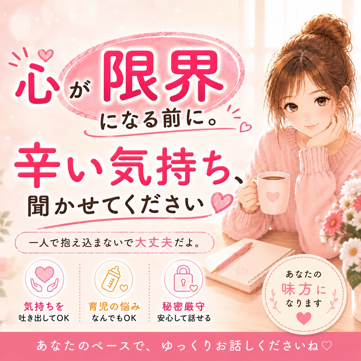 心が限界になる前に。辛いお気持ちお聞きします 1人で抱え込まないで。ゆっくりお話しください◡̈♥︎ イメージ3