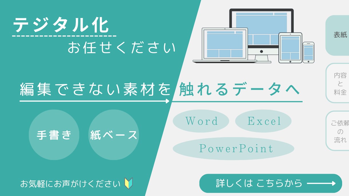 デジタル化　編集できるデータに変えます 紙保存・手書き・画像文字etc...　丁寧に文字を拾います イメージ1