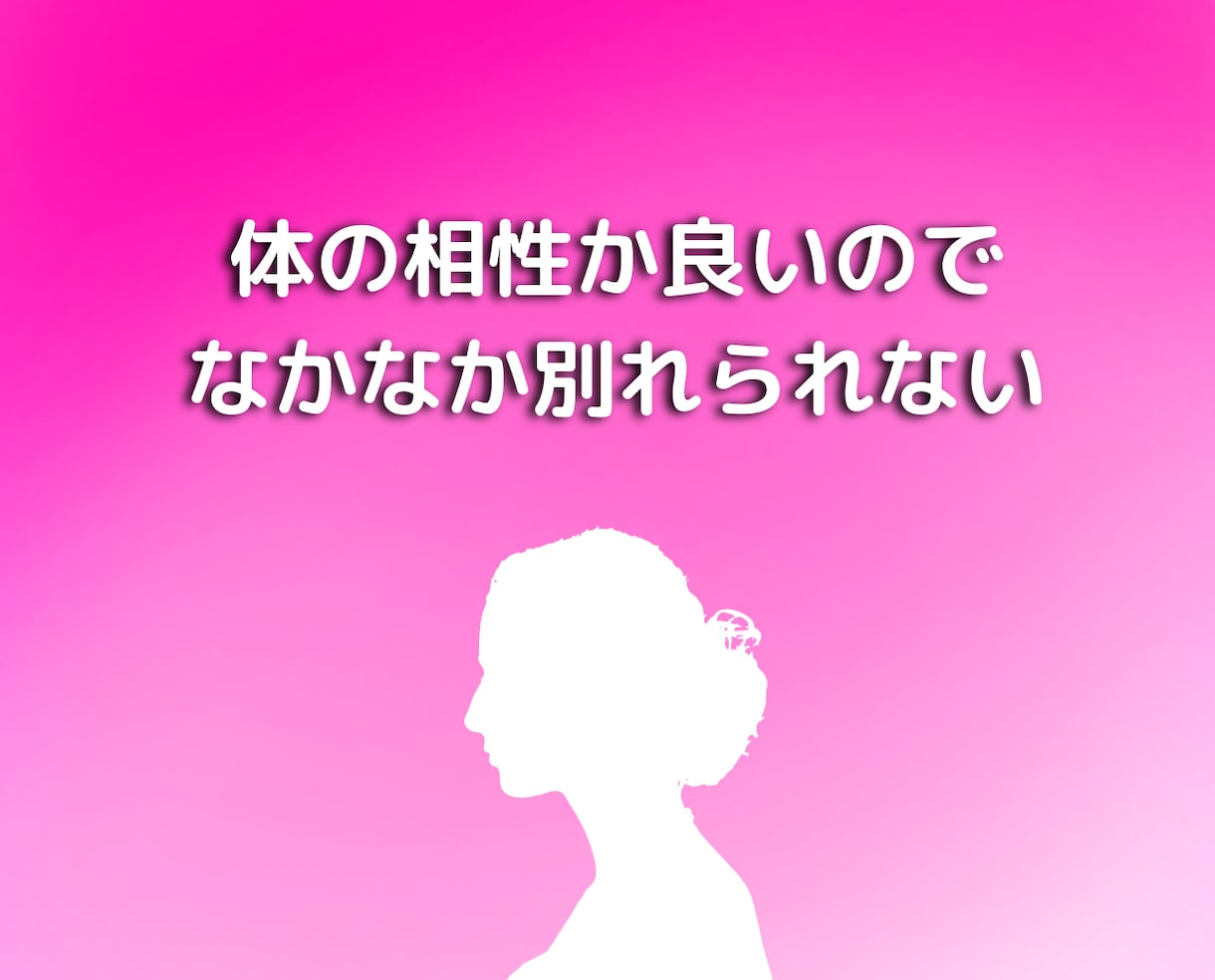 不倫をやめたいのにやめられない人にアドバイスします チャットで恋愛浮気片思い、復縁離婚人間関係男性心理の悩み相談 イメージ6