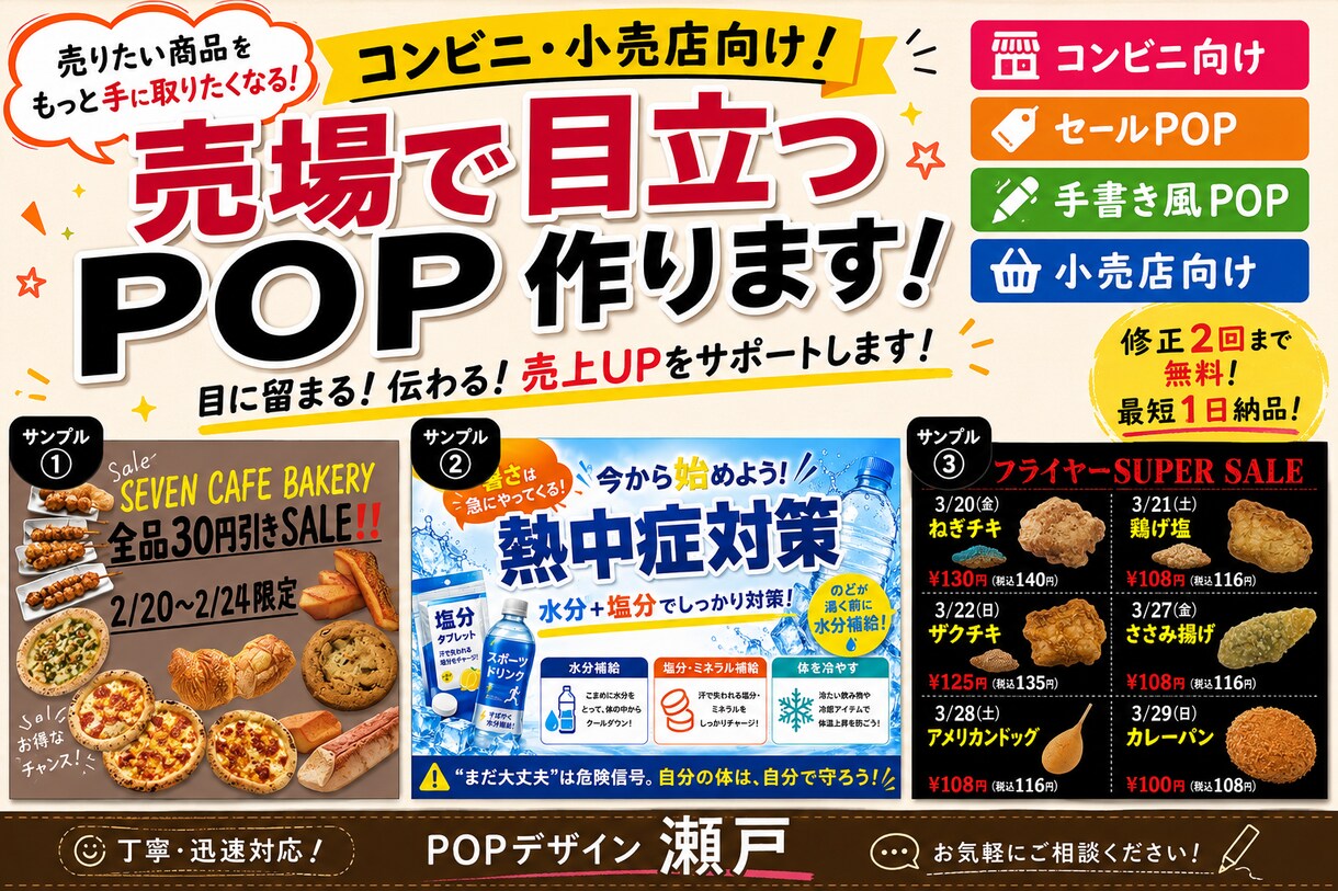 売場で目立つPOP作ります コンビニ向け・セールPOP・手書き風POP・小売店向け イメージ1