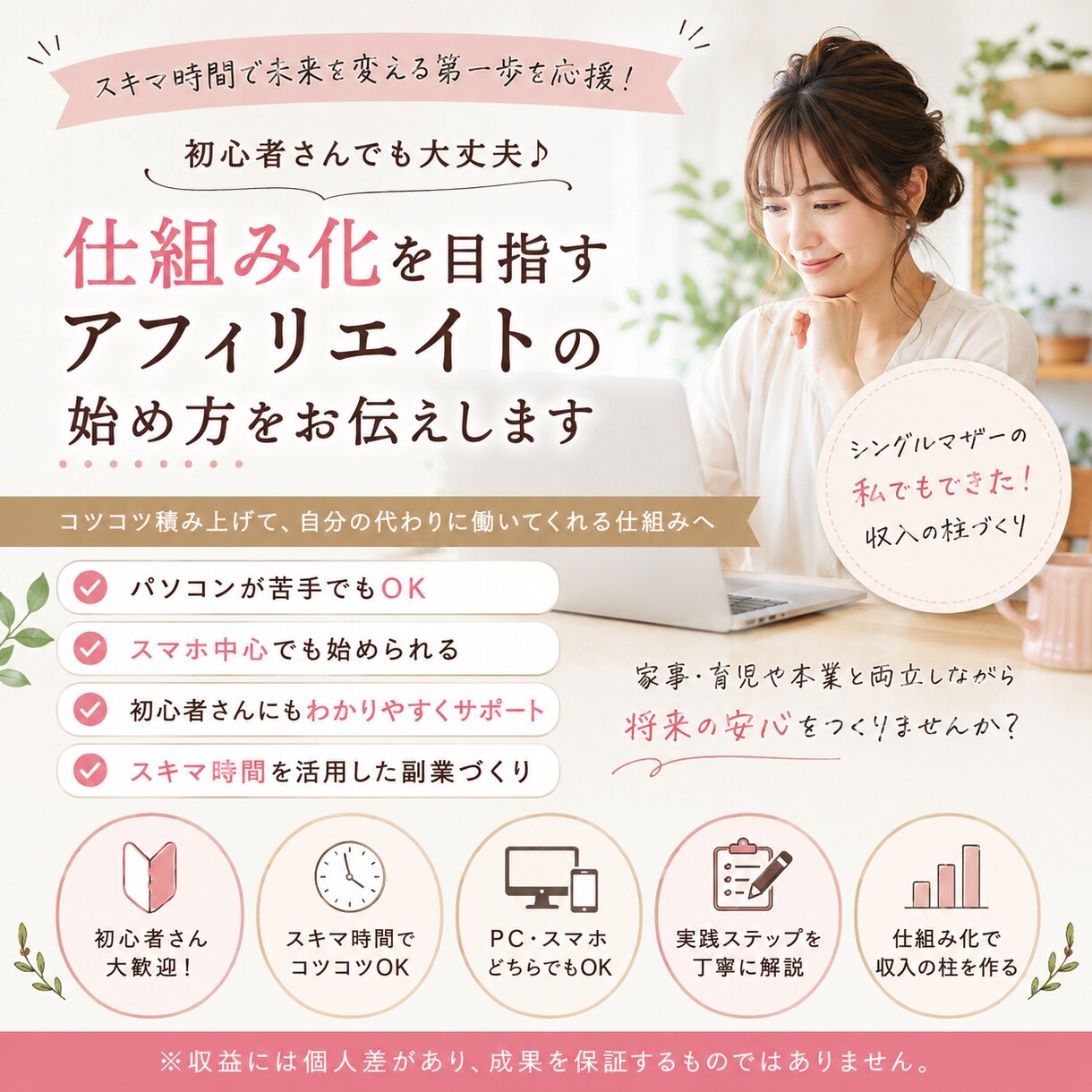 初心者向け収入の柱を増やす副業をサポートします シングルマザーでも複数の仕事をしながら収入の柱取得！ イメージ1