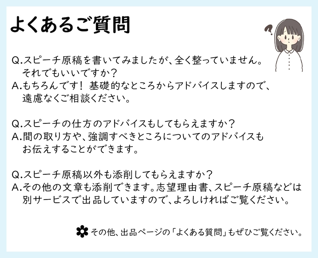 主張が伝わるスピーチ、弁論に！国語教員が添削します 論理的で印象に残る原稿に仕上げます。アドバイスで文章力UP！ イメージ6