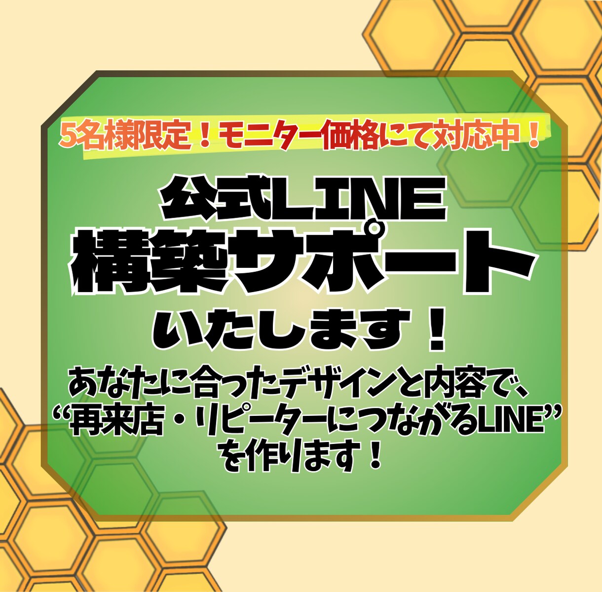 公式LINE初期設定します 【リピーター獲得・開封率UPを目的とした設定ができます】 イメージ1