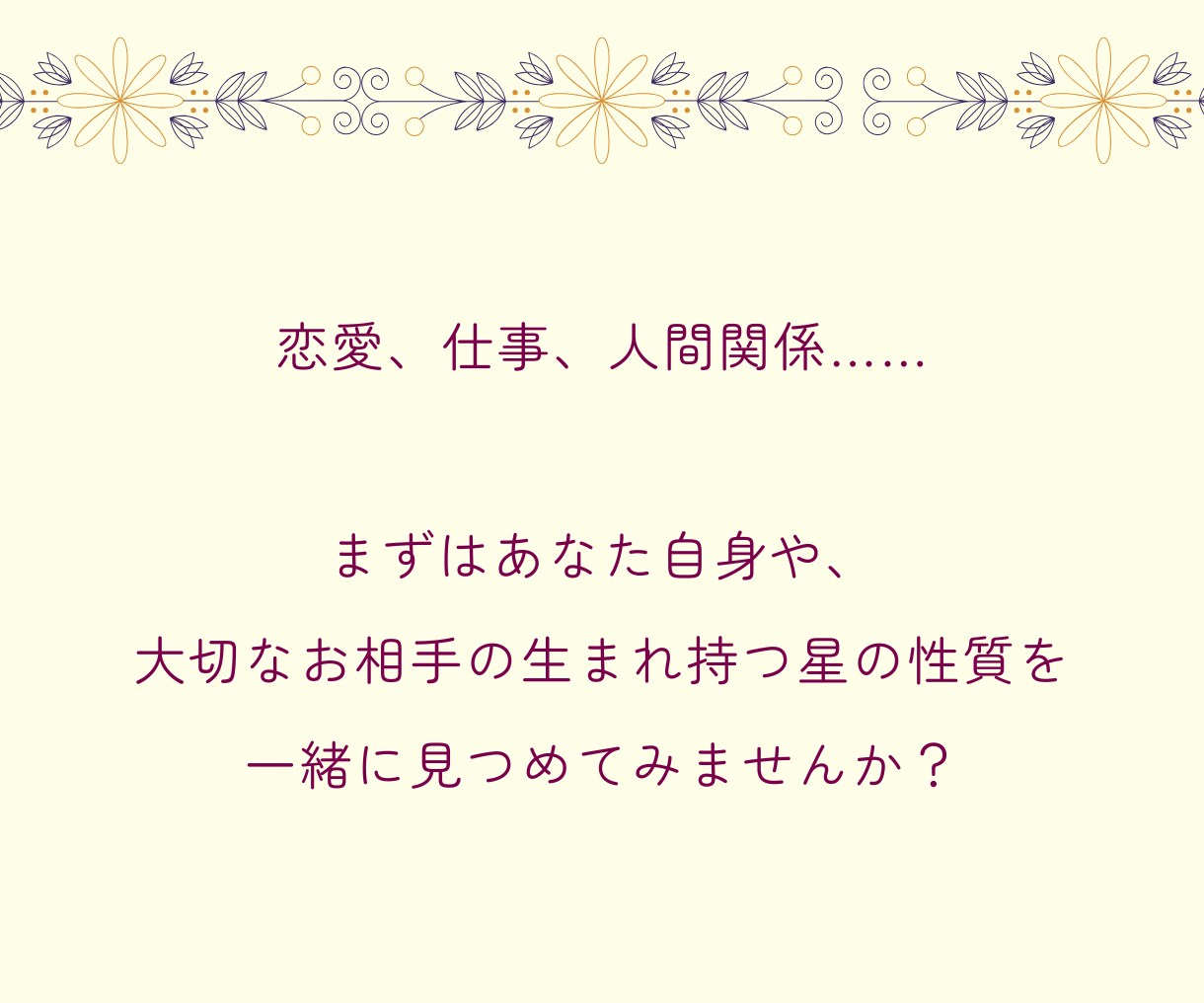 揺らぐ心に星とタロットの言葉をお届けいたします 西洋占星術とタロットで、本来の『私』に還る癒しの時間を。 イメージ5