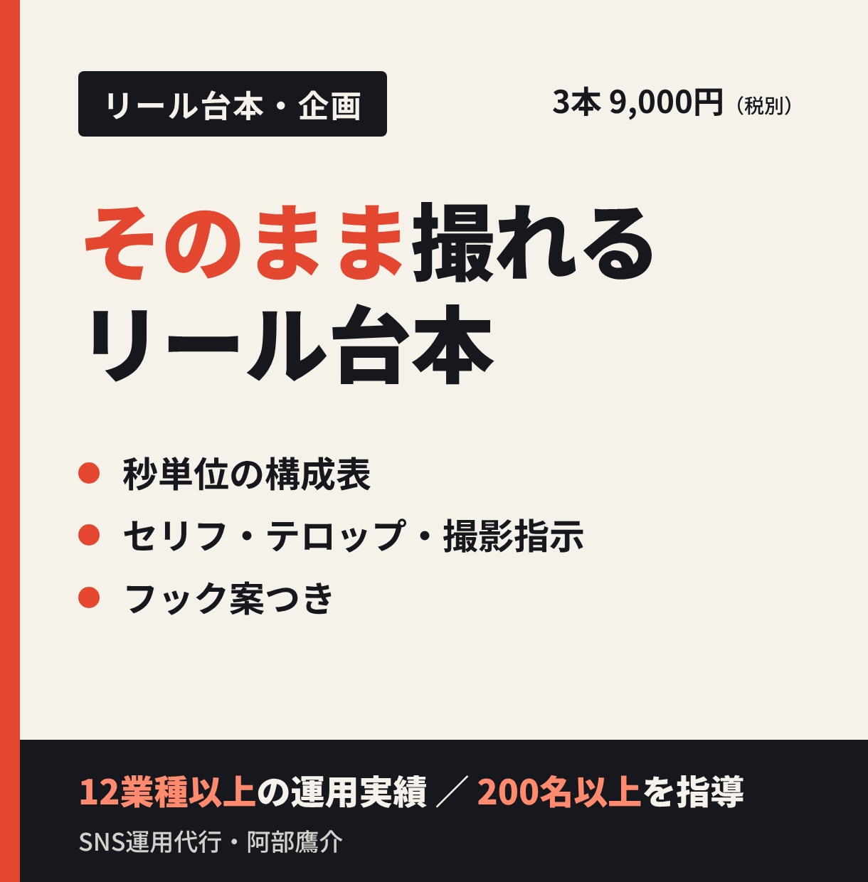 インスタのリール台本を秒単位の構成で作成します 【11/12まで6,500円】撮影指示つきで撮るだけの状態に イメージ1