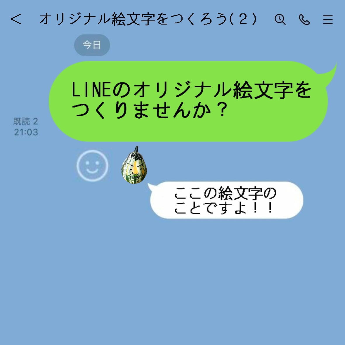 LINEの吹き出しの下の似顔顔絵文字作ります 最近LINEの返信で吹き出しの下の顔よく見ませんか？？ イメージ1