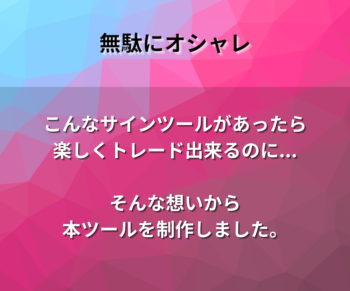 5つの手法を自由に選べるオリジナルツール提供します EA制作者が作ったバイナリーサインツール イメージ4