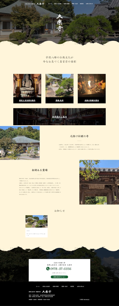 寺院専用！すべておまかせでホームページを制作します 信頼感のあるお寺のサイトを制作！ブログ・お知らせ機能付き イメージ9