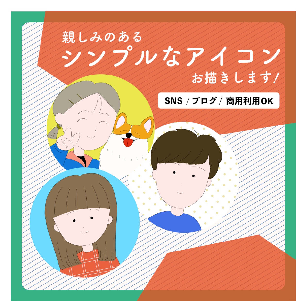 シンプルなアイコン描きます ポップな色使いのイラストで認知度アップ！ イメージ1