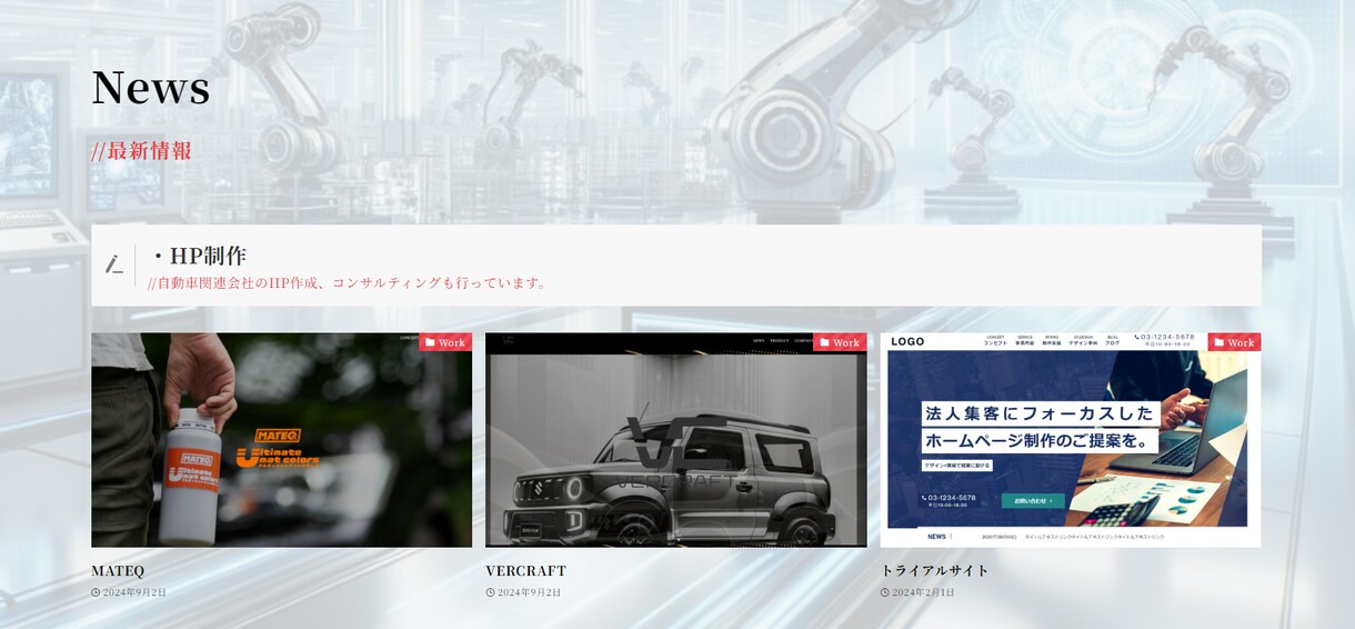 自動車関連のHP作成に自信があります 自動車関連にとても強い知識がある私にお任せください！！ イメージ3