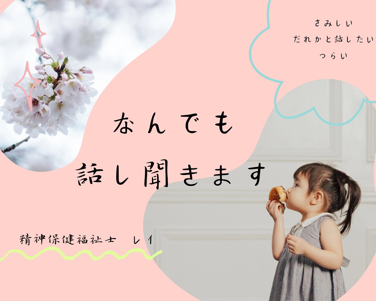 毒出し.︎︎⟡*様々な悩みすべて受け止めます 性、恋愛、対人関係、、誰にもいえないことなんでも受け止めます イメージ2