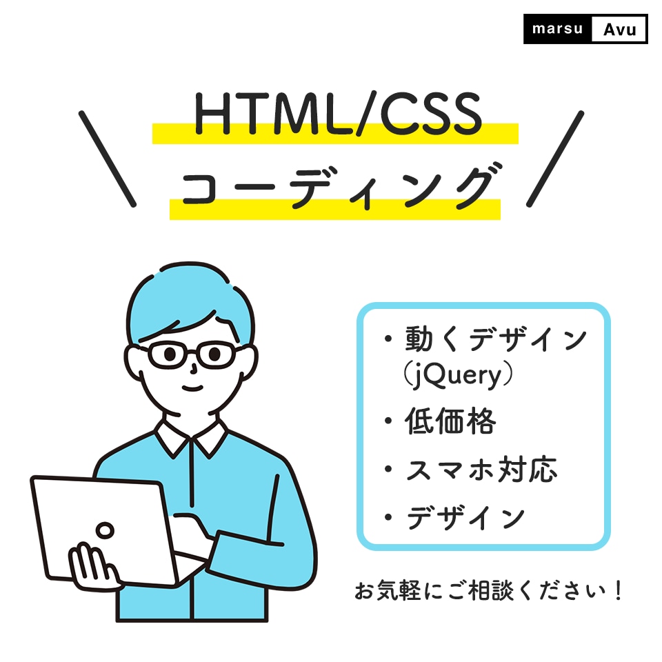 HTML/CSSでのコーディングを承ります 動きをつけたり、レスポンシブデザイン対応も可能！ イメージ1