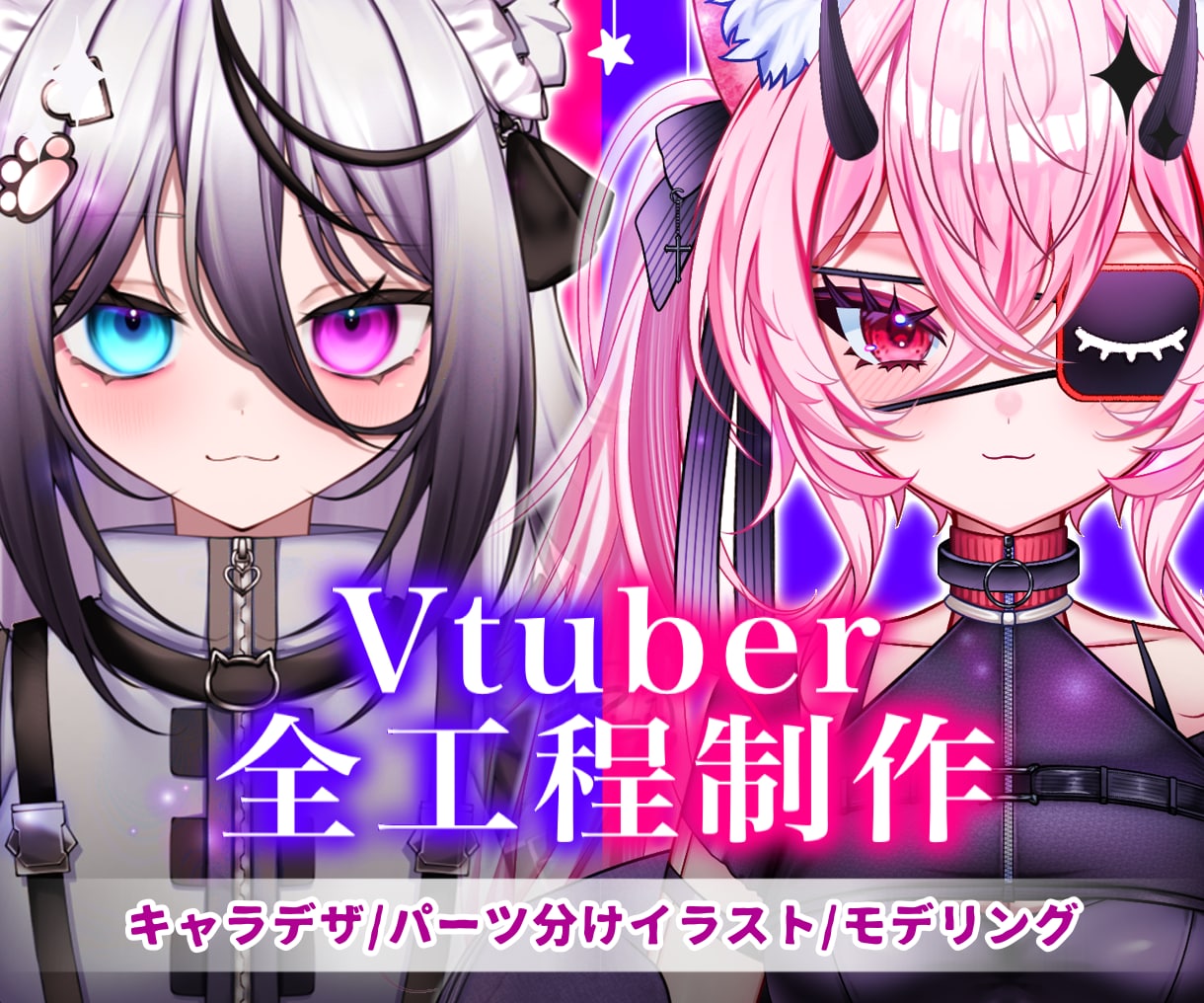 超高稼働！最高のVtuberモデル制作します Vtuberになりたい方へ！全力サポートいたします！ イメージ1