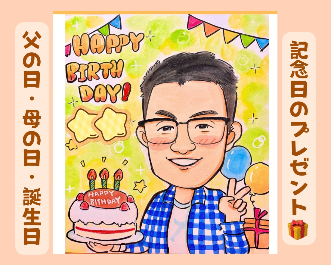 笑顔のお手伝い| 記念日似顔絵描きます 還暦・ご長寿・記念日に感謝を込めた似顔絵 イメージ6