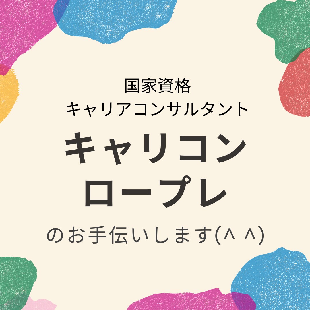 リピーター様限定＊試験面接CL役やります 【試験直前応援】７０分＊ロープレが2回できます^ ^ イメージ2