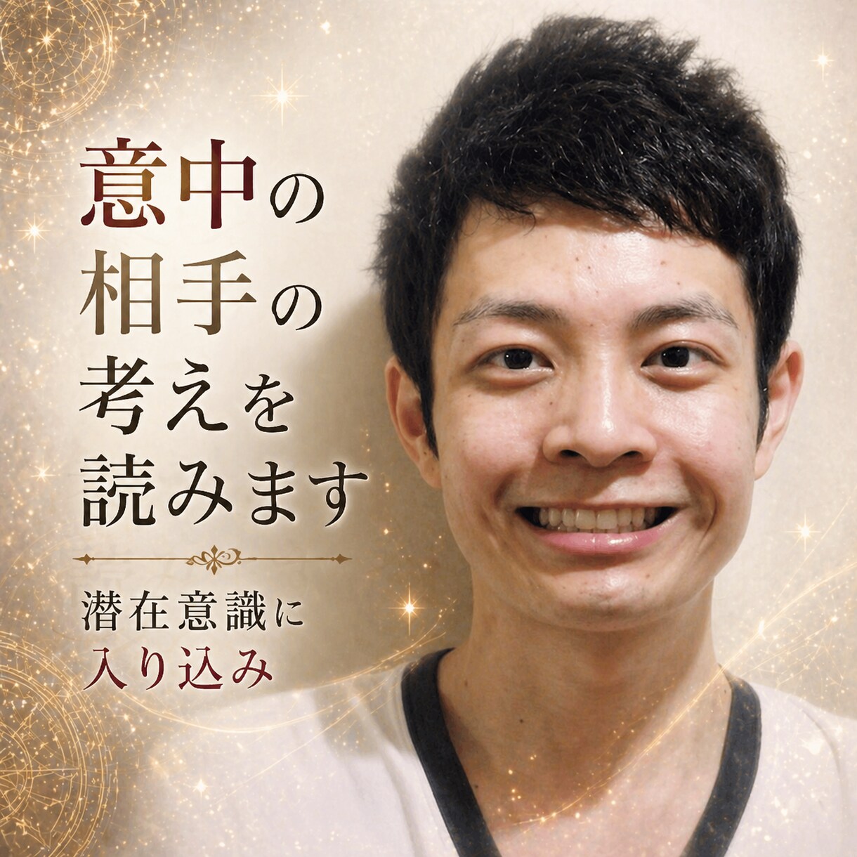 電話で霊視！相手の潜在意識に今すぐ入り込みます 霊感・気功・潜在意識で意中の相手の今の気持ちをお伝えします イメージ1