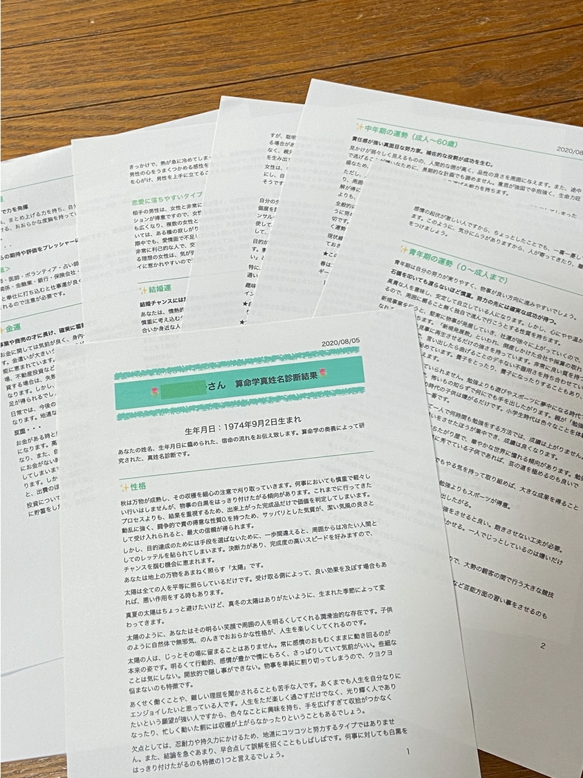 算命学奥義真姓開運法により開運します 従来の姓名判断ではなく、算命学奥義と組み合わせた診断法です イメージ1