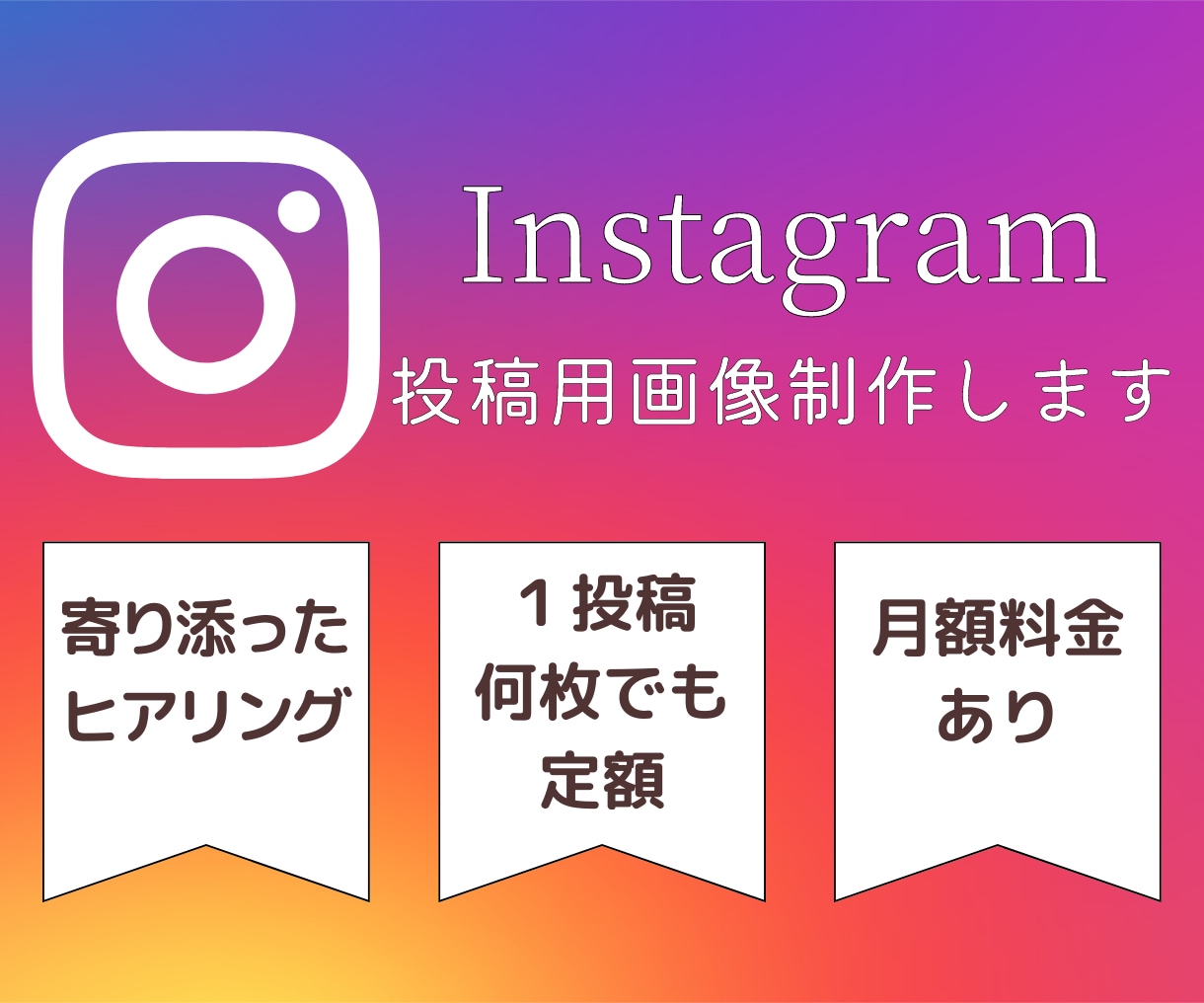 猫の手も借りたい方！インスタ投稿用画像作ります 毎日の投稿大変じゃないですか？あなたのインスタお手伝いします イメージ1