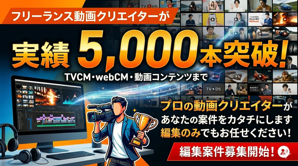 動画制作全般行います 企画・編集など、パートごとのご相談もOKです。 イメージ1
