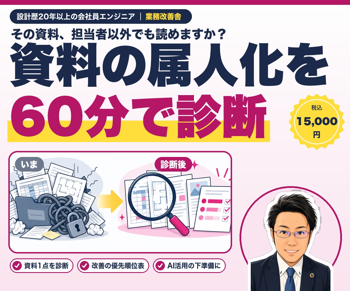 資料が人に頼らず回る形か診断します Excel・図面・手順書が引き継げる状態かをチェックします イメージ1