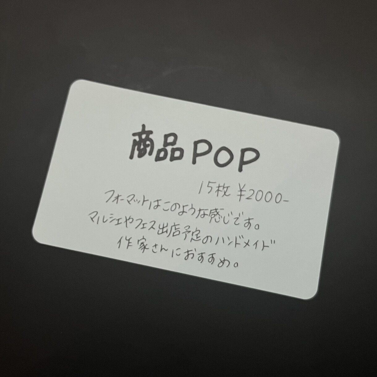 真心込めて！手書きメッセージ/文章代筆承ります 文字に自信のない方、どうぞお任せください！ イメージ3