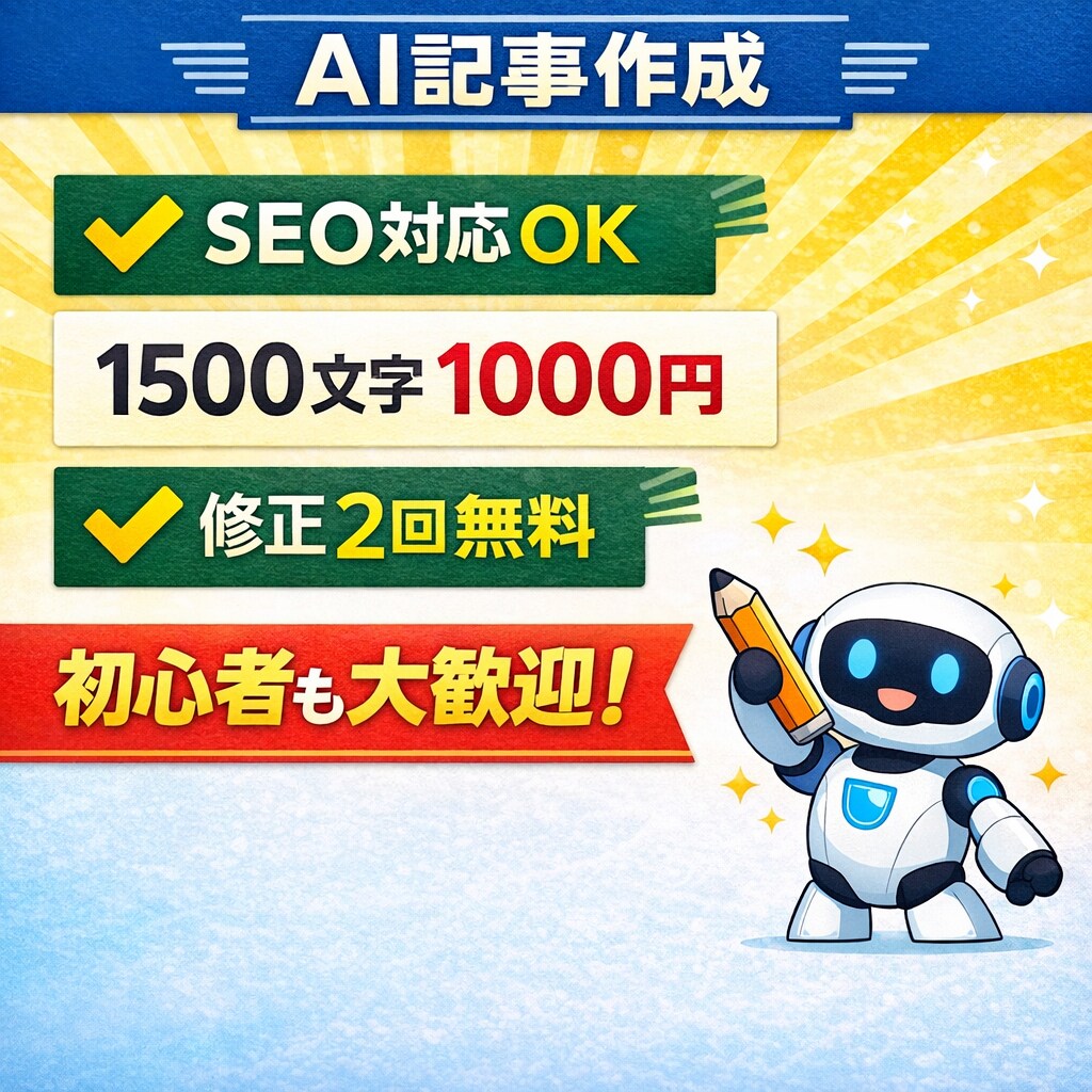AIでSEO記事・ブログ記事を作成します AI＋人の手で自然な文章に仕上げます イメージ1