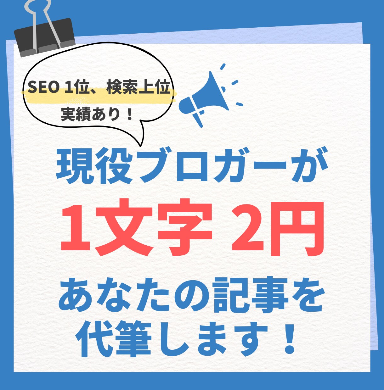 リピート率 9割！1文字2円～で記事を作成します 24時間以内のレスポンス / 納期厳守 / 土日祝も対応 イメージ1